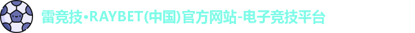 雷竞技官网平台